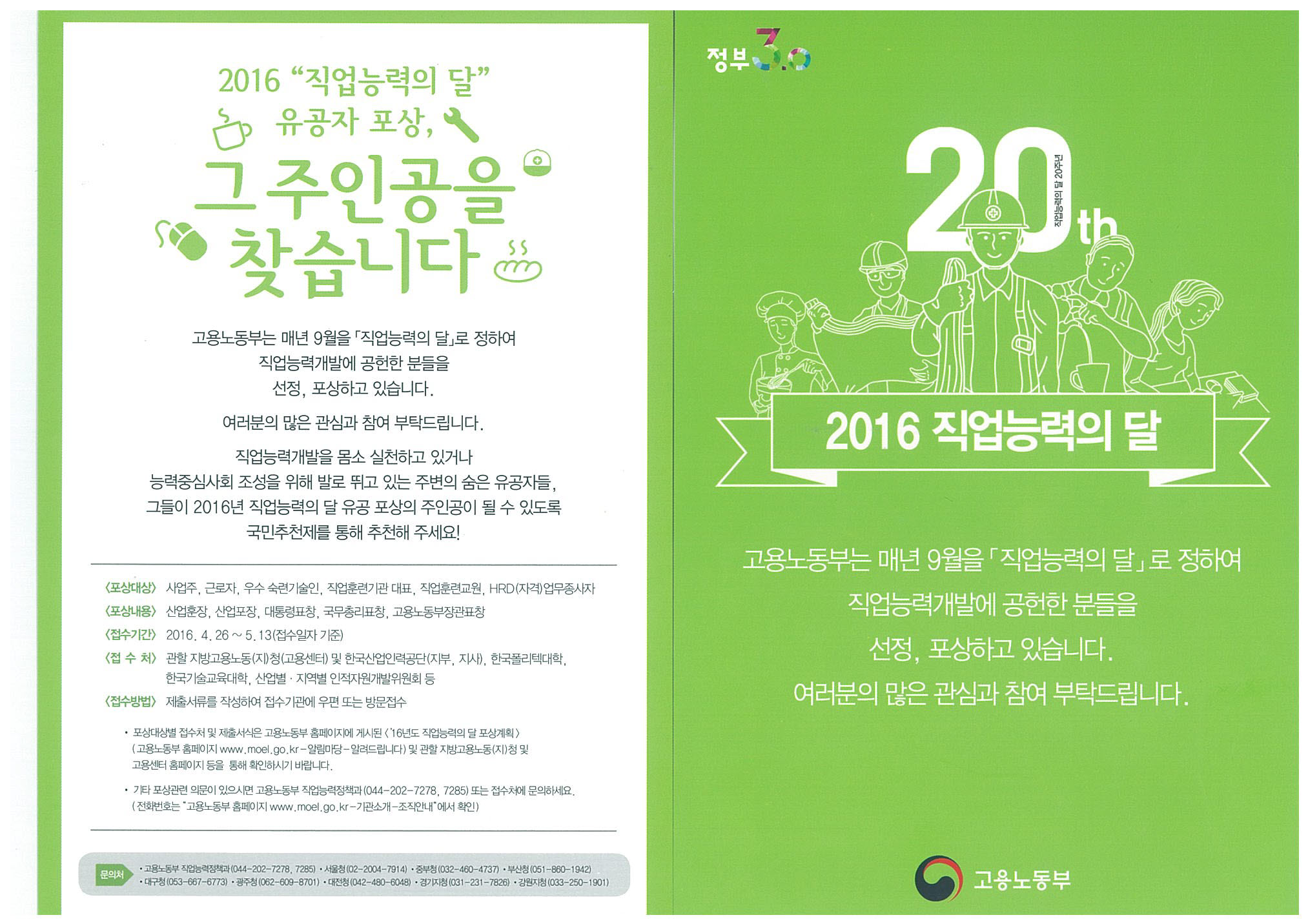2016년 직업능력의 달 유공자 포상 주인공을 찾습니다의 1번째 이미지